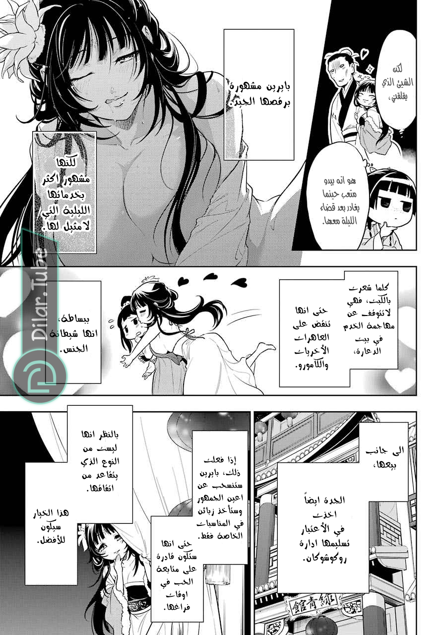 Read A Pharmacist's Monologue AR Manga Online