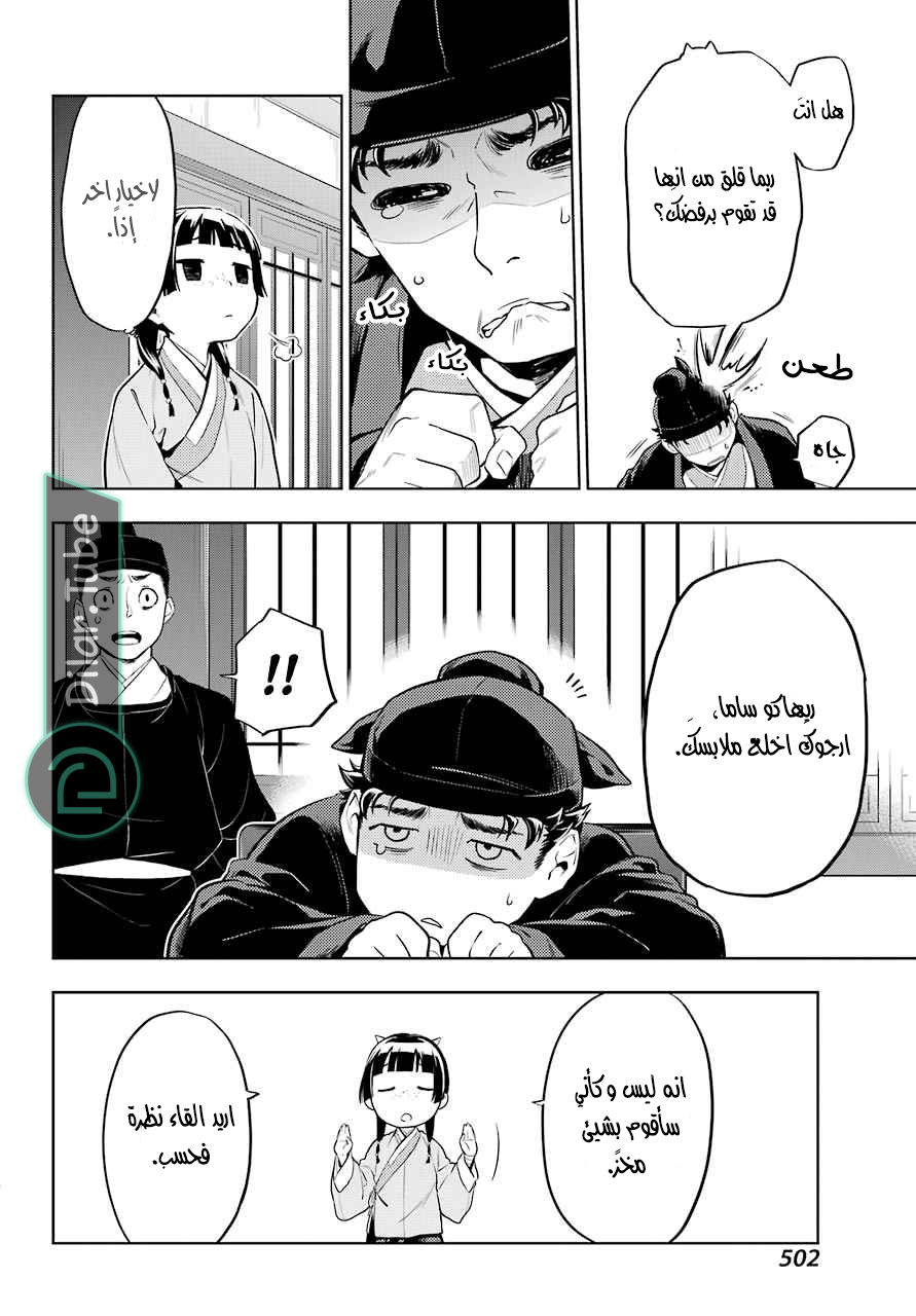 Read A Pharmacist's Monologue AR Manga Online