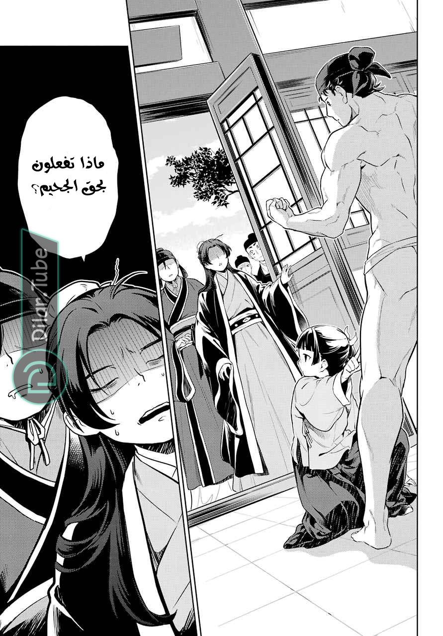 Read A Pharmacist's Monologue AR Manga Online