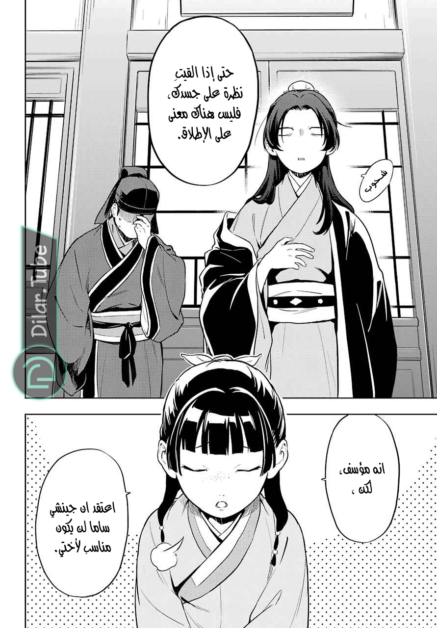 Read A Pharmacist's Monologue AR Manga Online