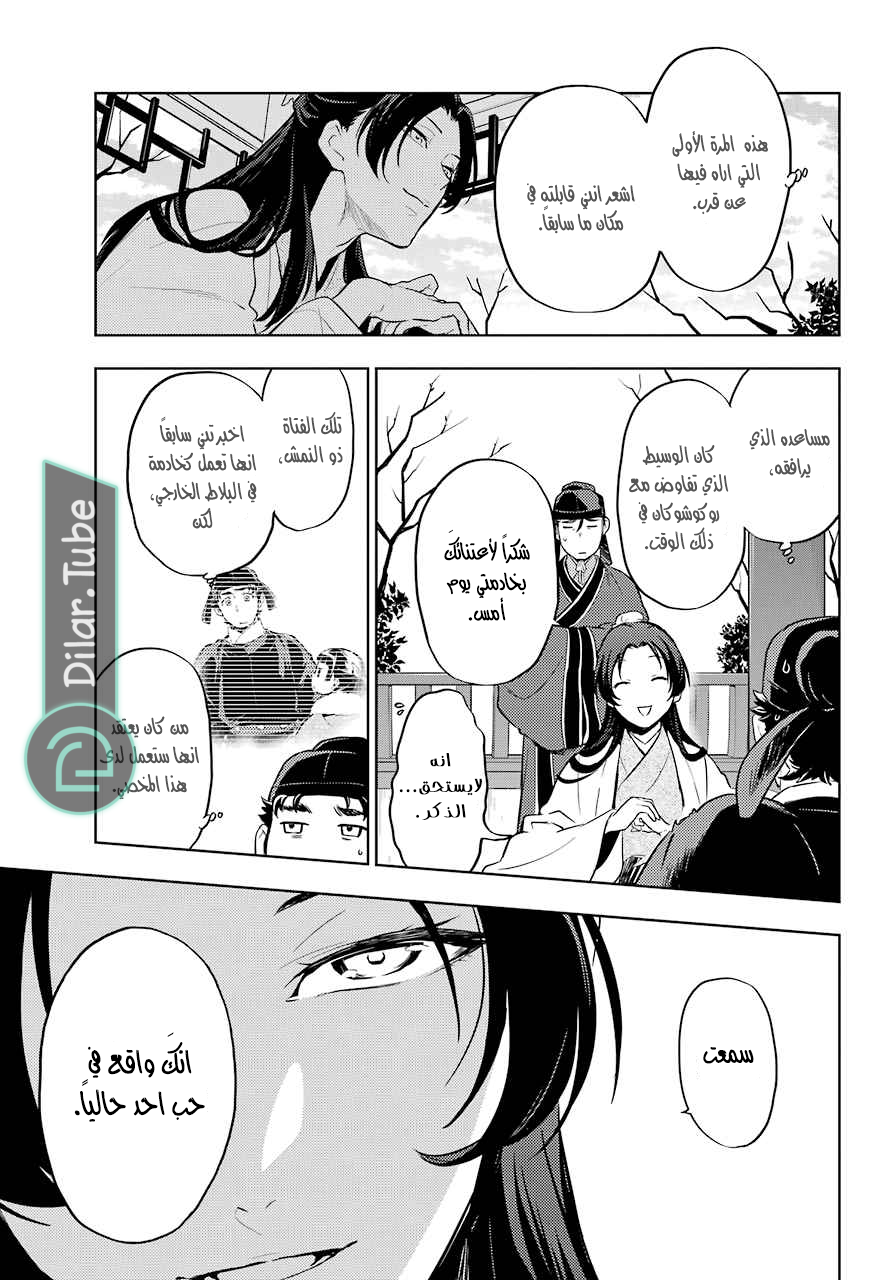 Read A Pharmacist's Monologue AR Manga Online