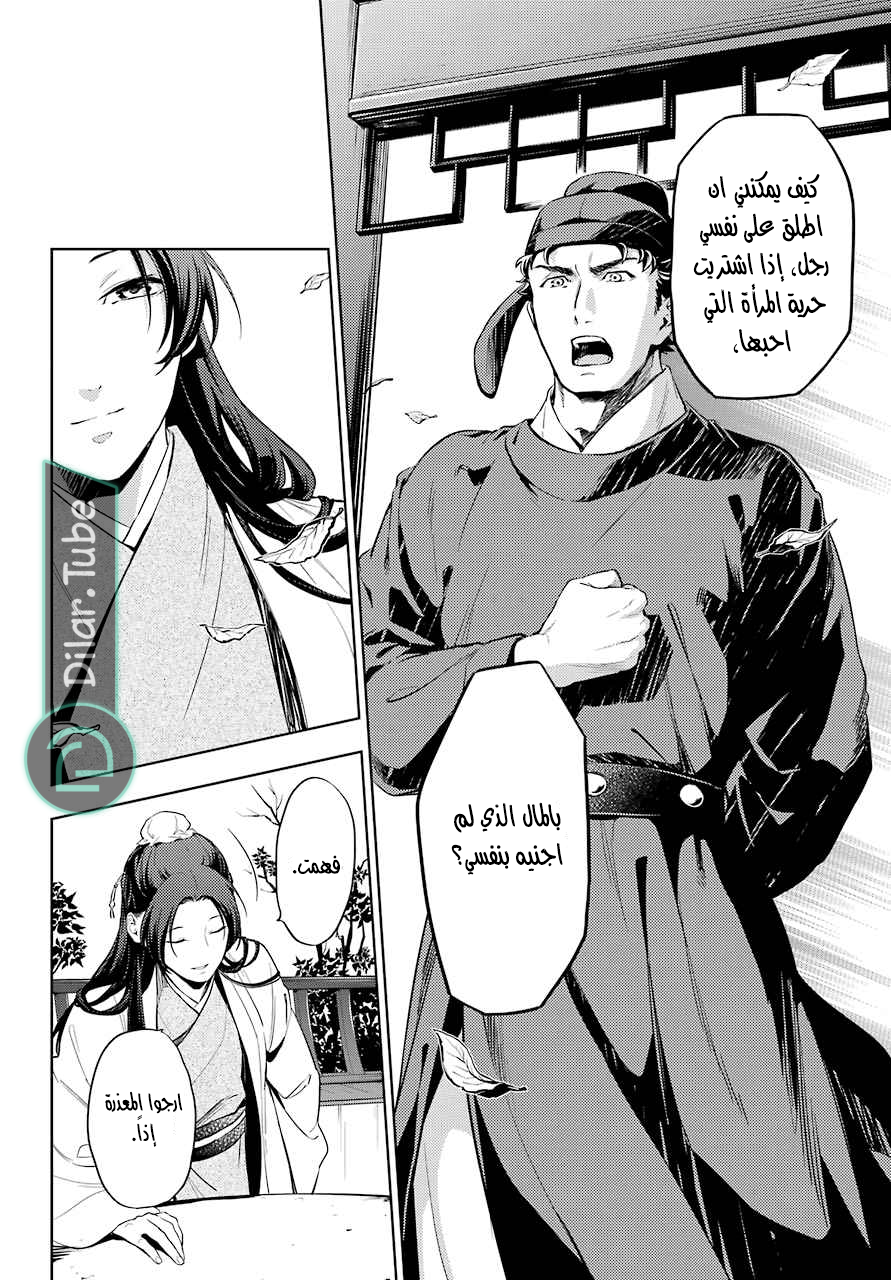 Read A Pharmacist's Monologue AR Manga Online