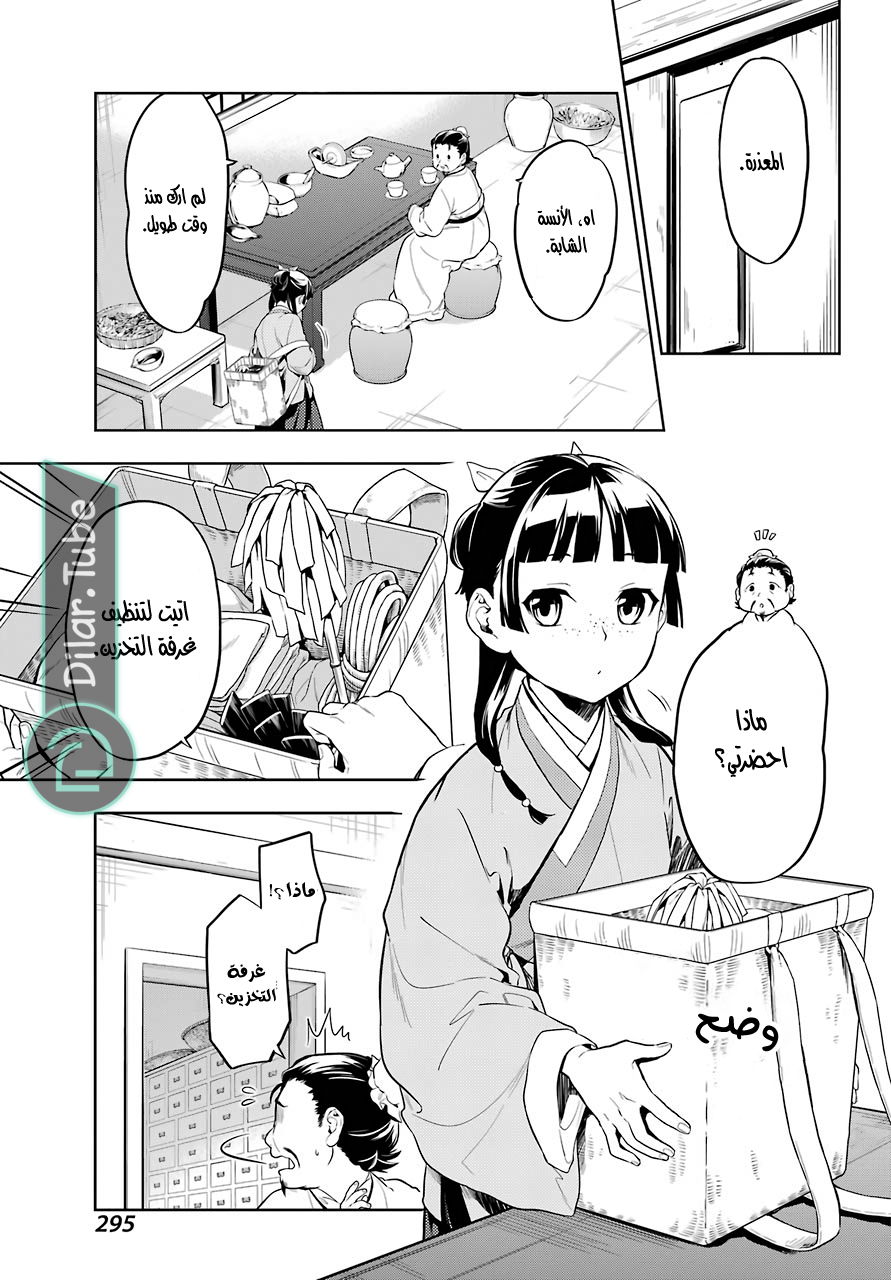 Read A Pharmacist's Monologue AR Manga Online