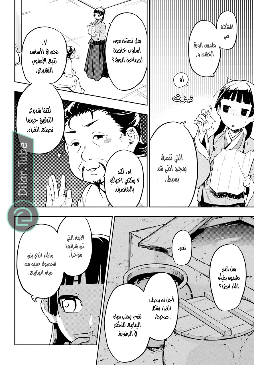 Read A Pharmacist's Monologue AR Manga Online