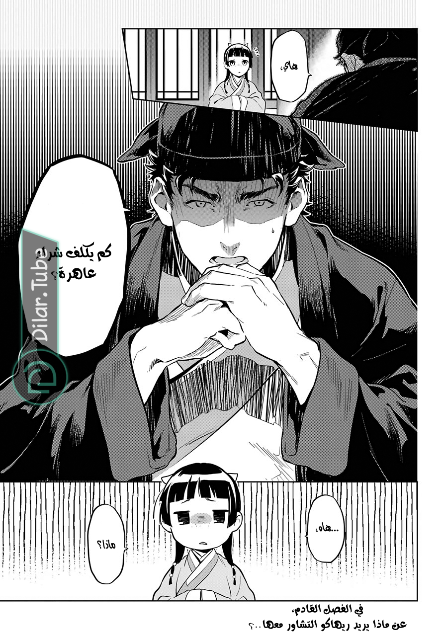 Read A Pharmacist's Monologue AR Manga Online