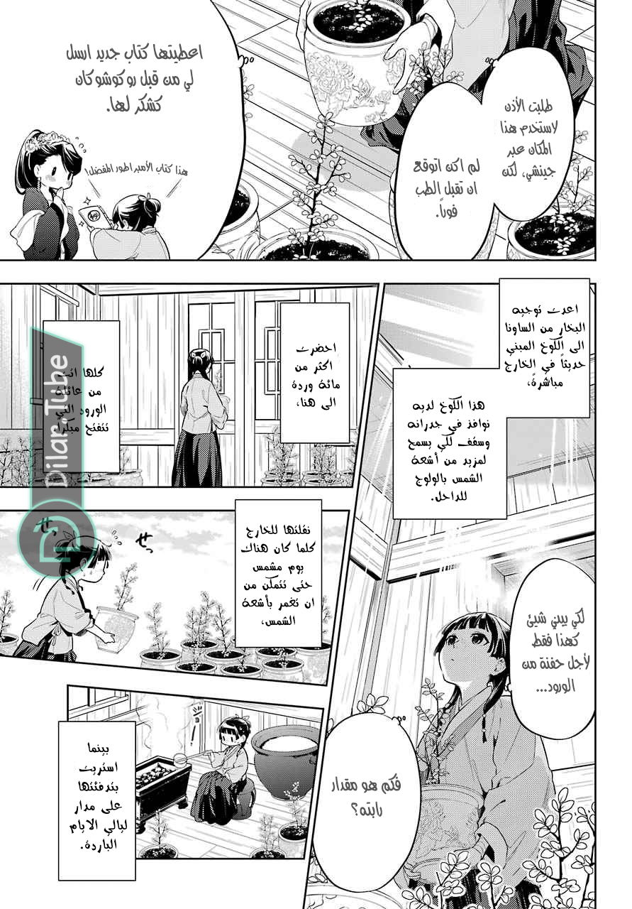 Read A Pharmacist's Monologue AR Manga Online