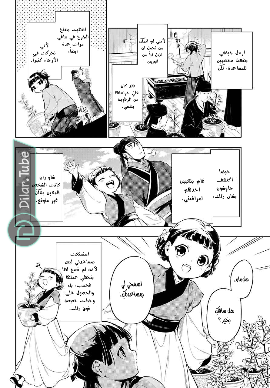 Read A Pharmacist's Monologue AR Manga Online