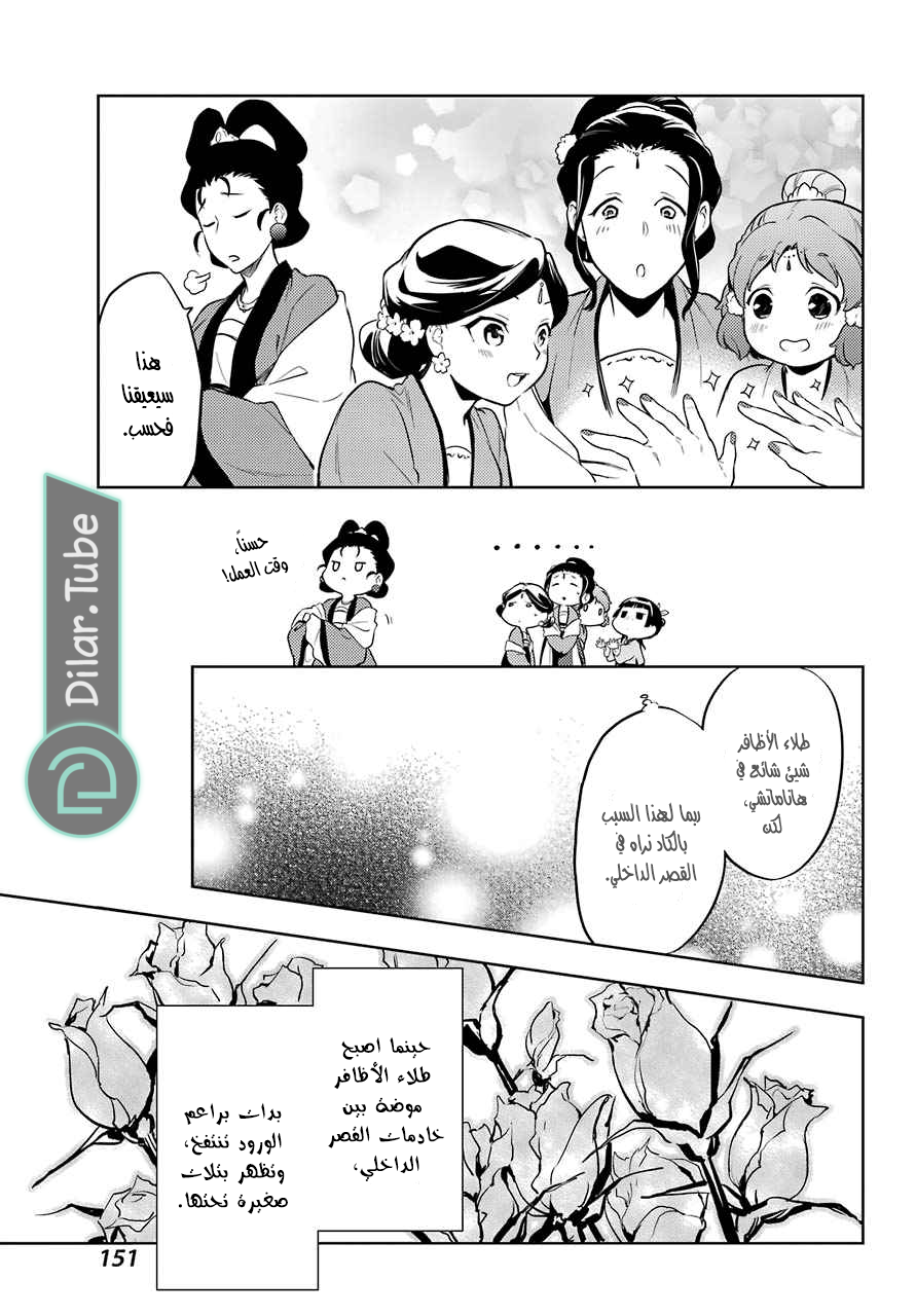 Read A Pharmacist's Monologue AR Manga Online