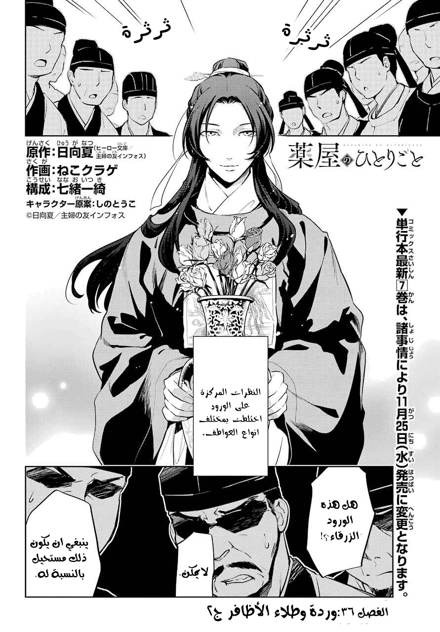 Read A Pharmacist's Monologue AR Manga Online