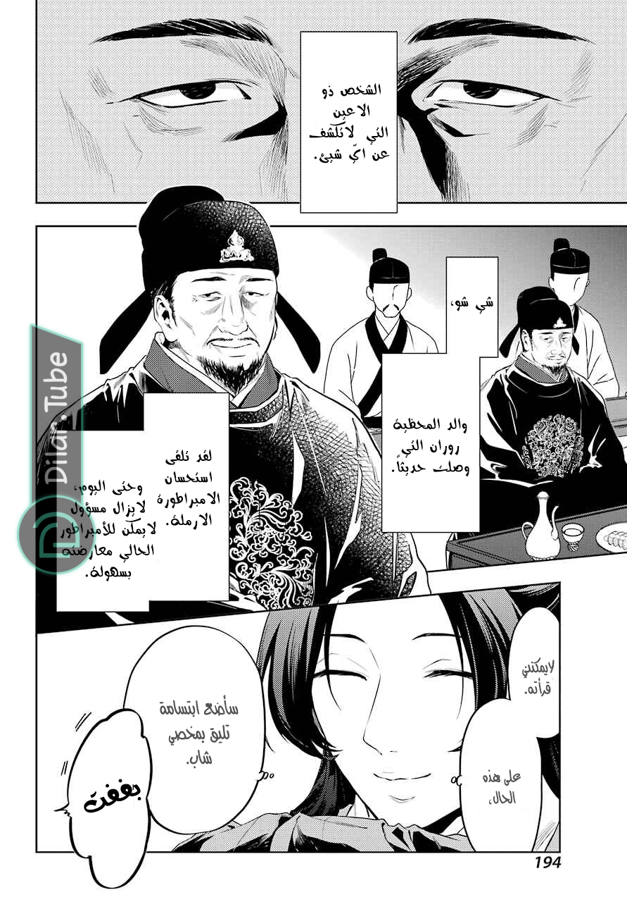 Read A Pharmacist's Monologue AR Manga Online