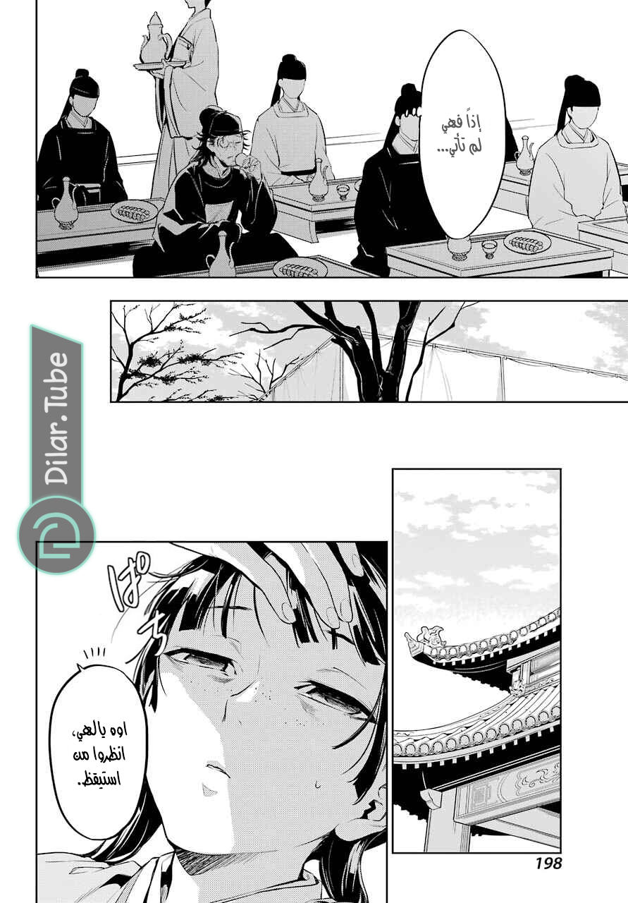 Read A Pharmacist's Monologue AR Manga Online
