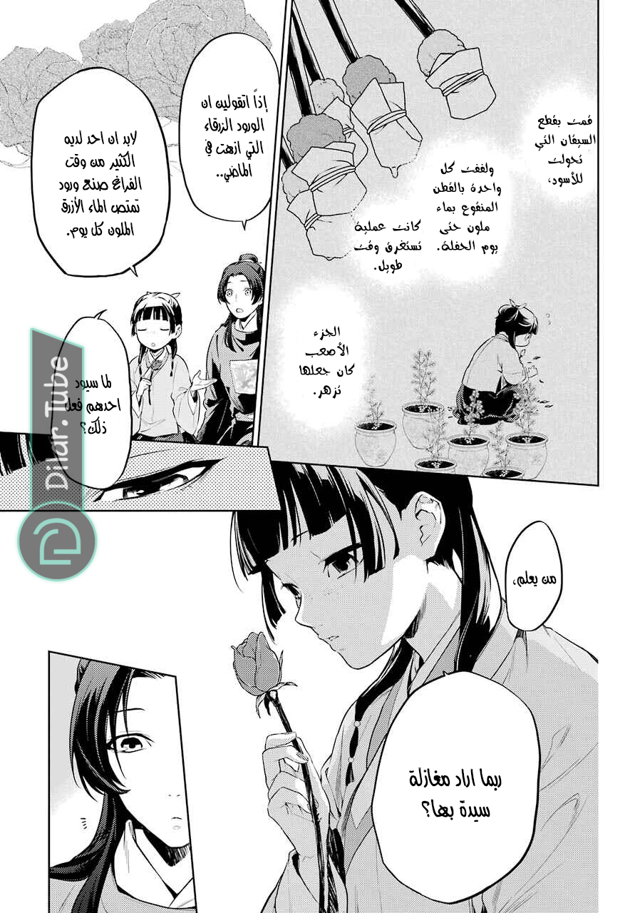 Read A Pharmacist's Monologue AR Manga Online
