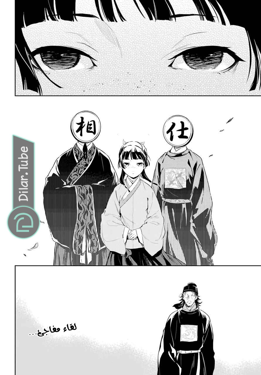 Read A Pharmacist's Monologue AR Manga Online