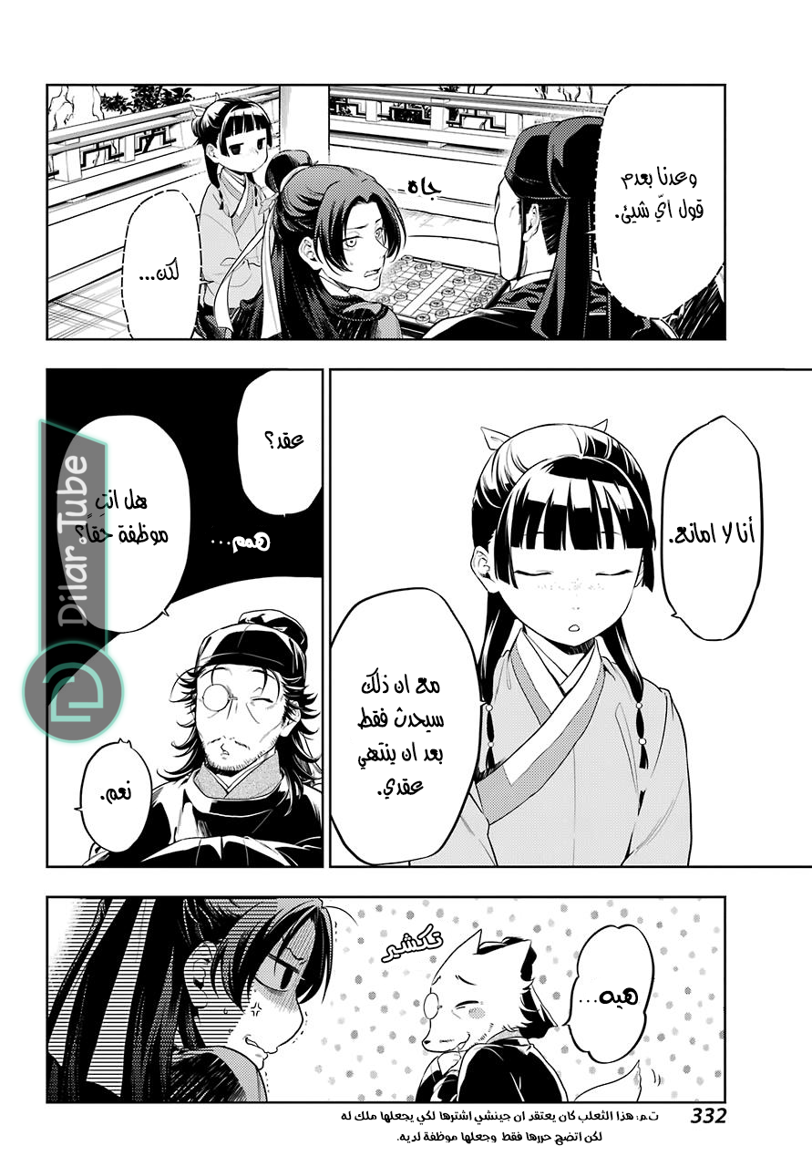 Read A Pharmacist's Monologue AR Manga Online