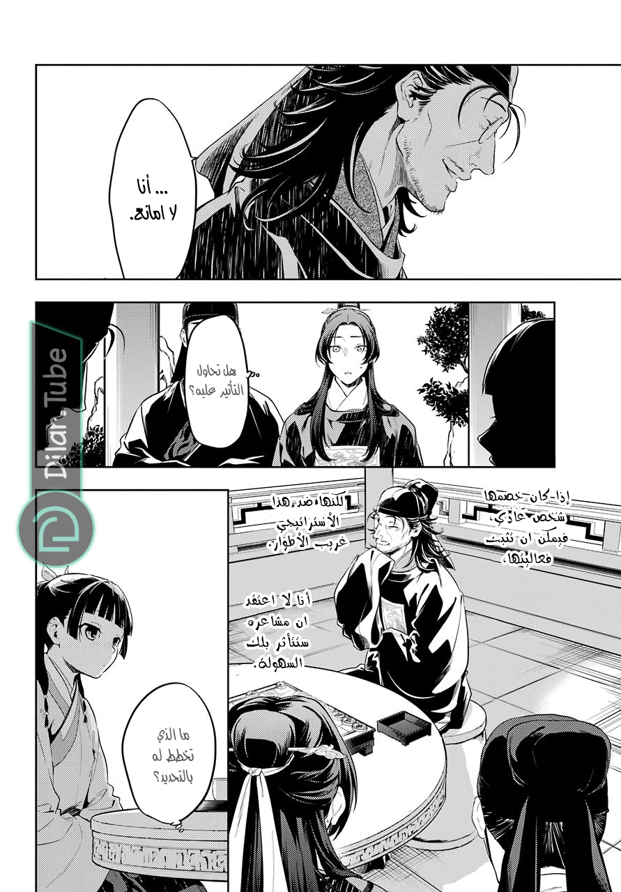 Read A Pharmacist's Monologue AR Manga Online