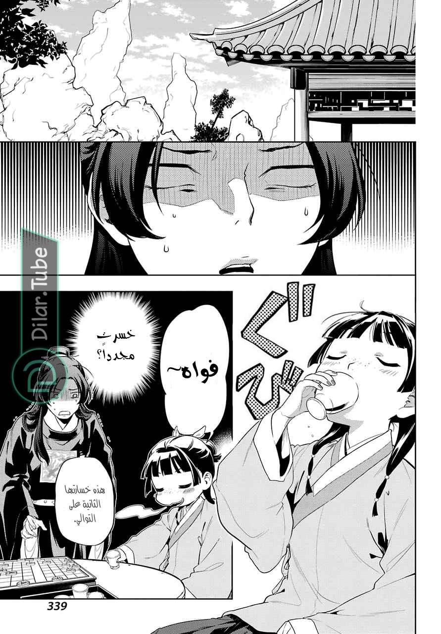 Read A Pharmacist's Monologue AR Manga Online