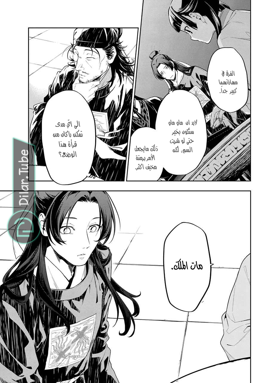 Read A Pharmacist's Monologue AR Manga Online