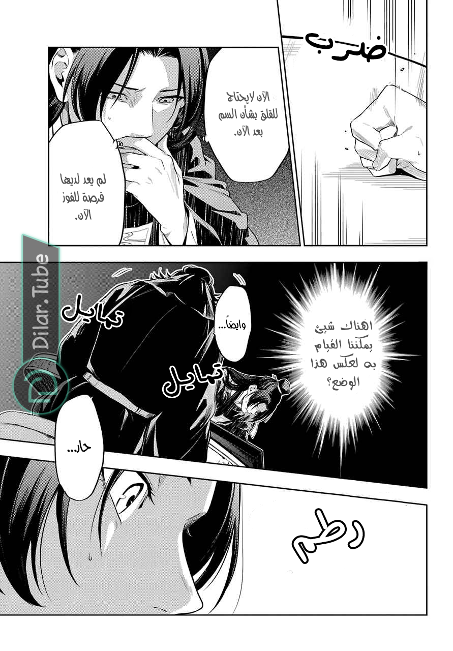 Read A Pharmacist's Monologue AR Manga Online
