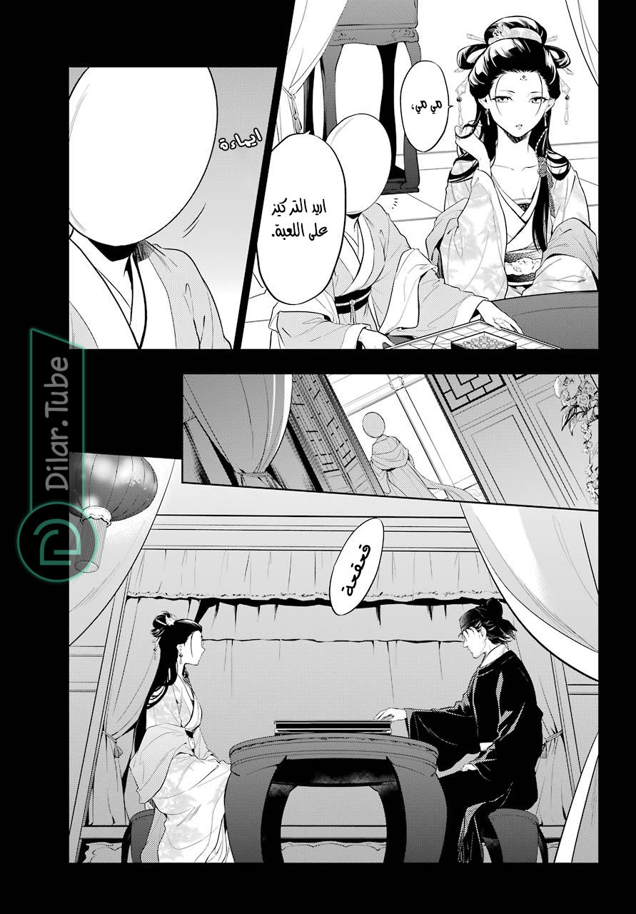 Read A Pharmacist's Monologue AR Manga Online