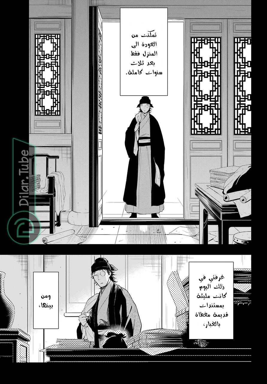 Read A Pharmacist's Monologue AR Manga Online