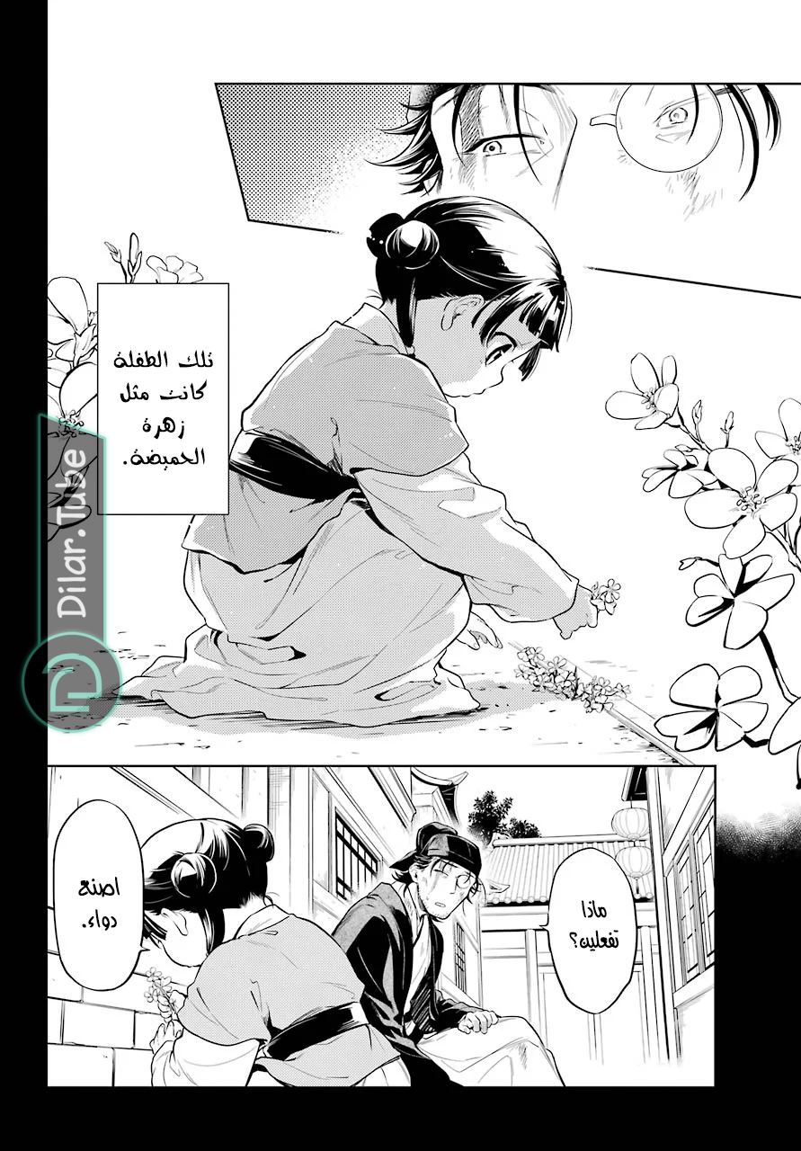 Read A Pharmacist's Monologue AR Manga Online