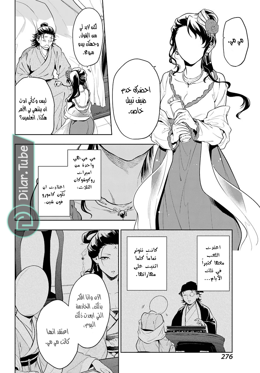 Read A Pharmacist's Monologue AR Manga Online