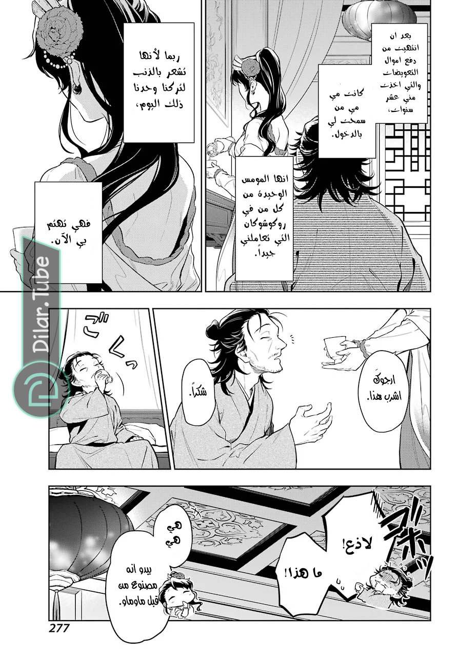 Read A Pharmacist's Monologue AR Manga Online