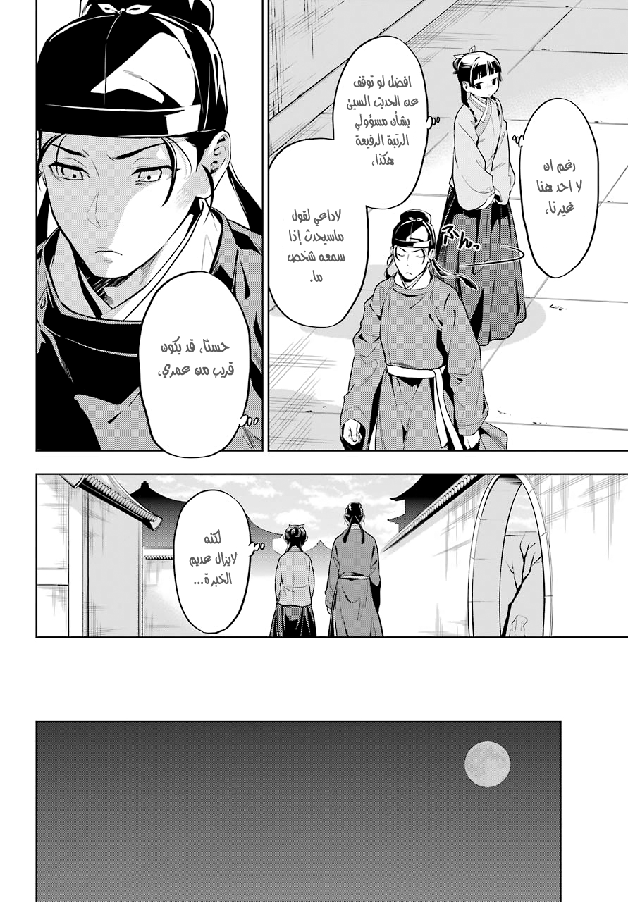 Read A Pharmacist's Monologue AR Manga Online