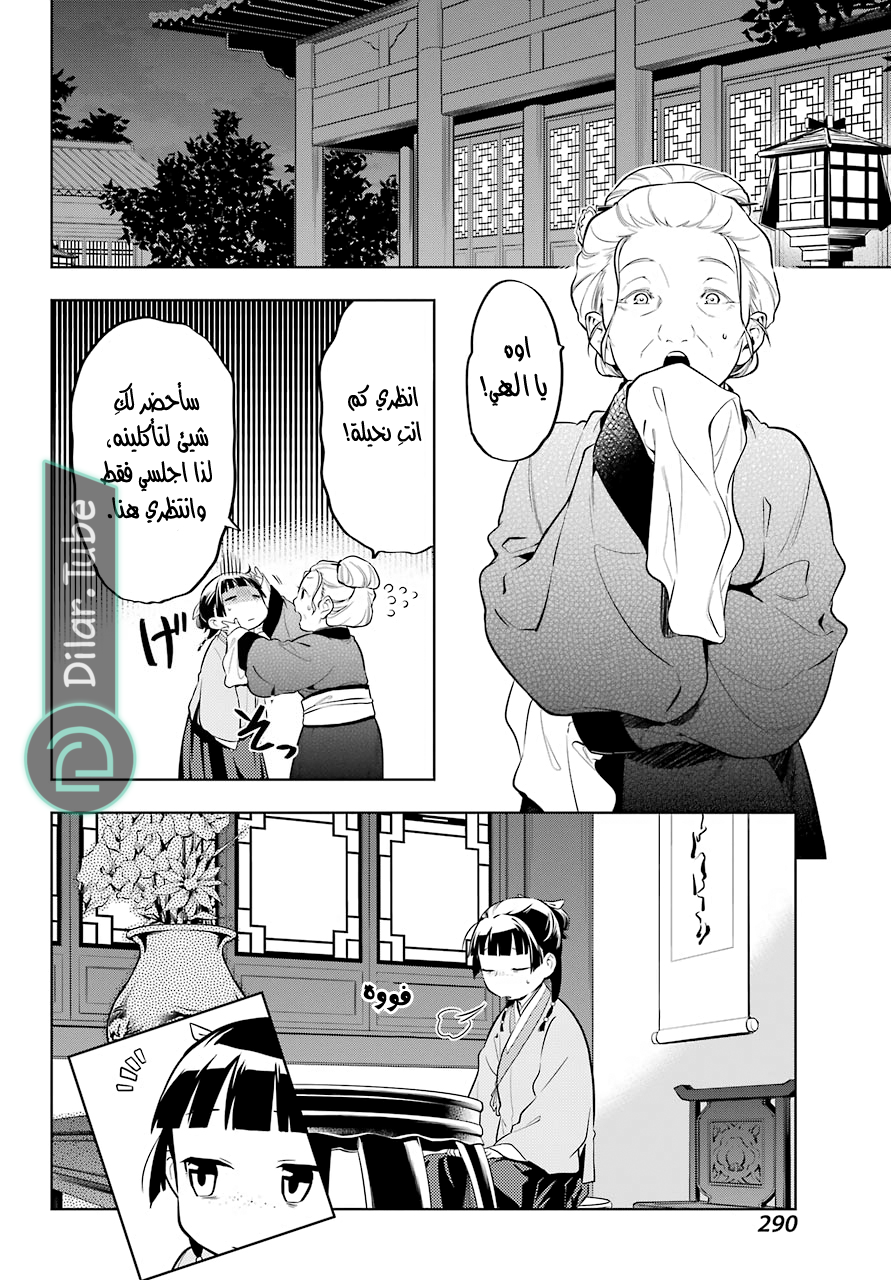 Read A Pharmacist's Monologue AR Manga Online