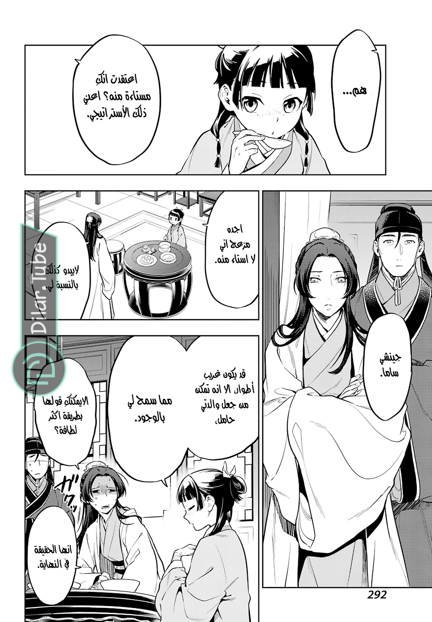 Read A Pharmacist's Monologue AR Manga Online