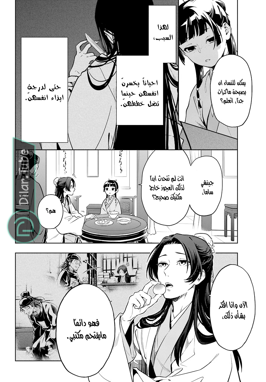 Read A Pharmacist's Monologue AR Manga Online