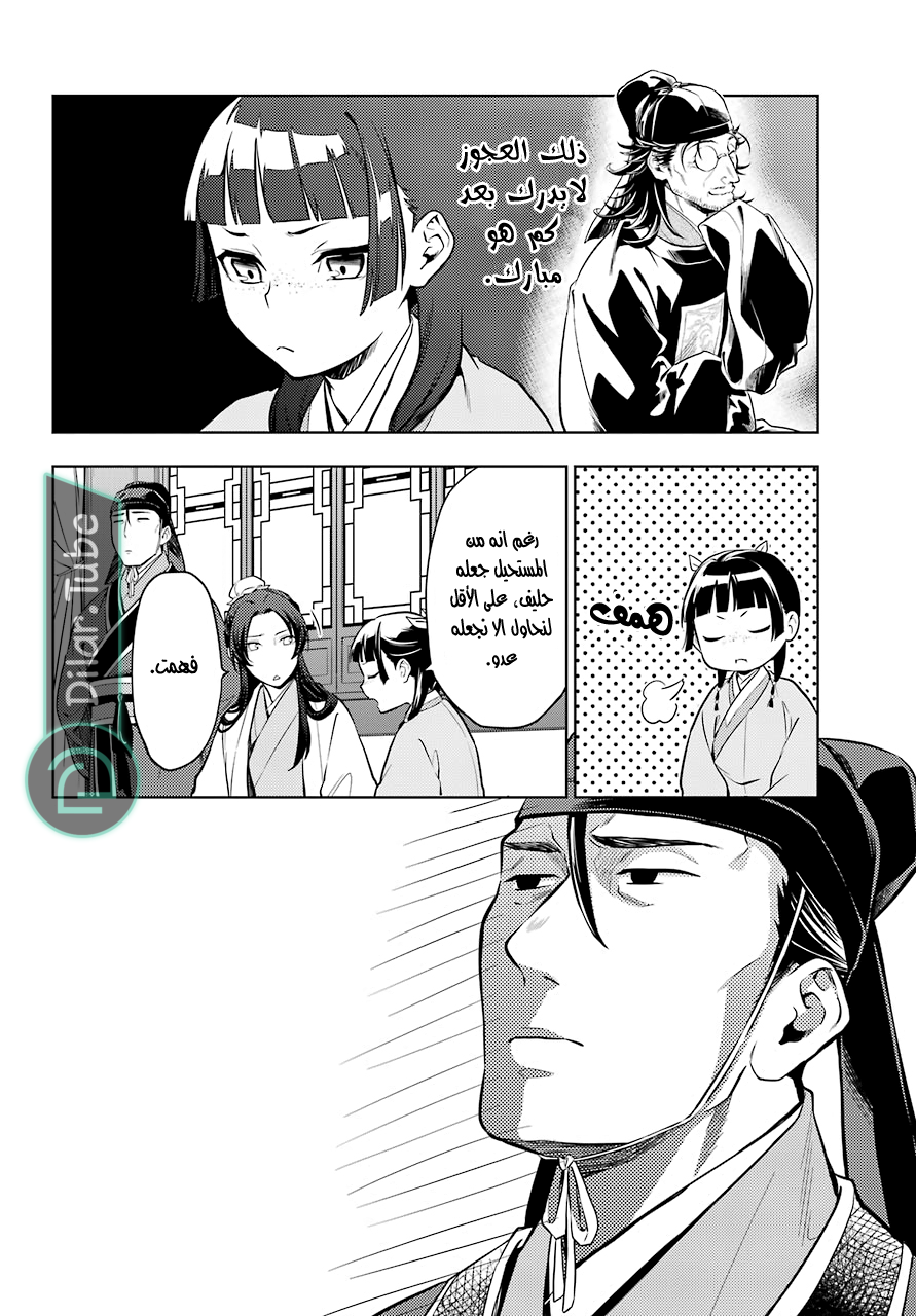 Read A Pharmacist's Monologue AR Manga Online