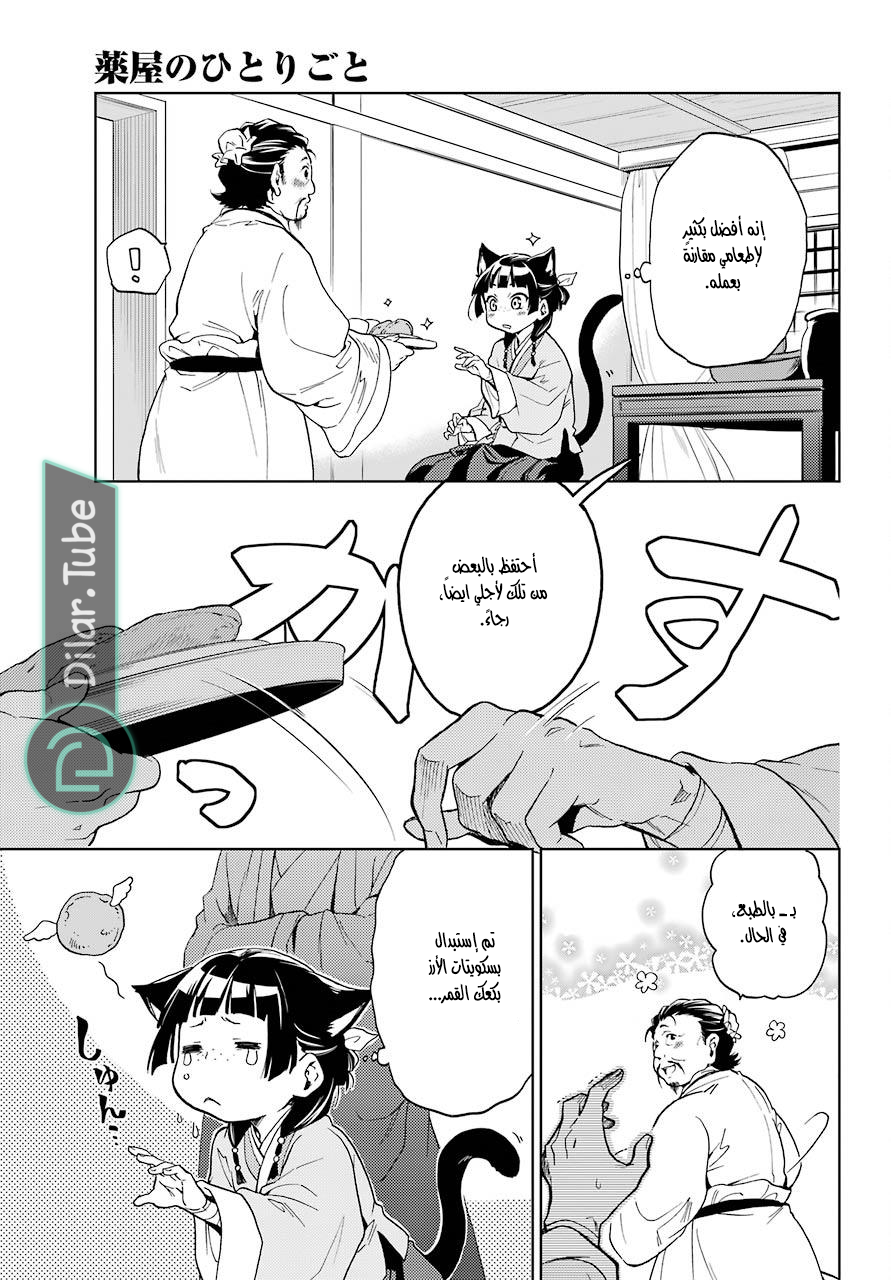 Read A Pharmacist's Monologue AR Manga Online