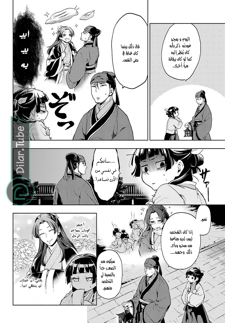 Read A Pharmacist's Monologue AR Manga Online
