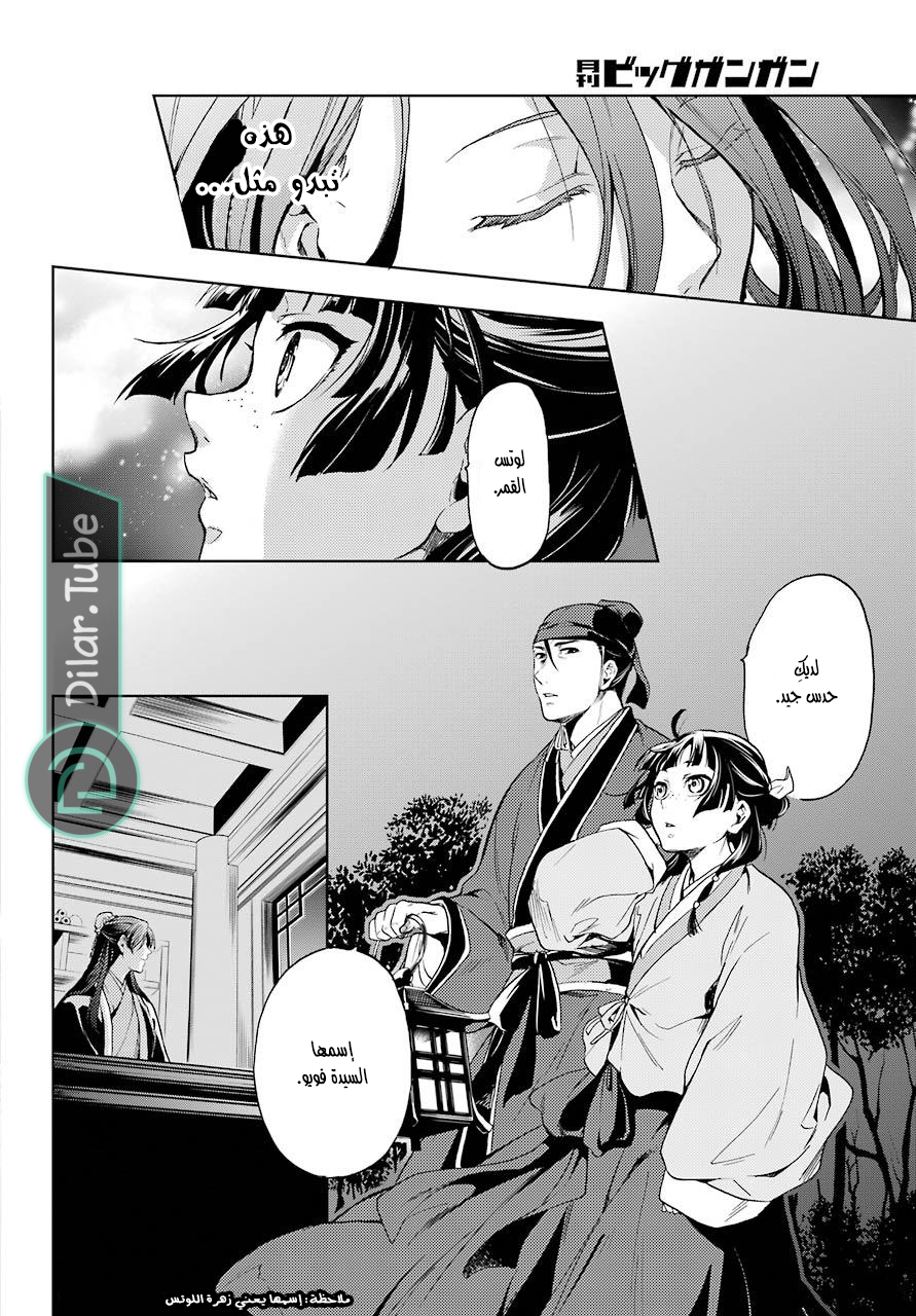 Read A Pharmacist's Monologue AR Manga Online