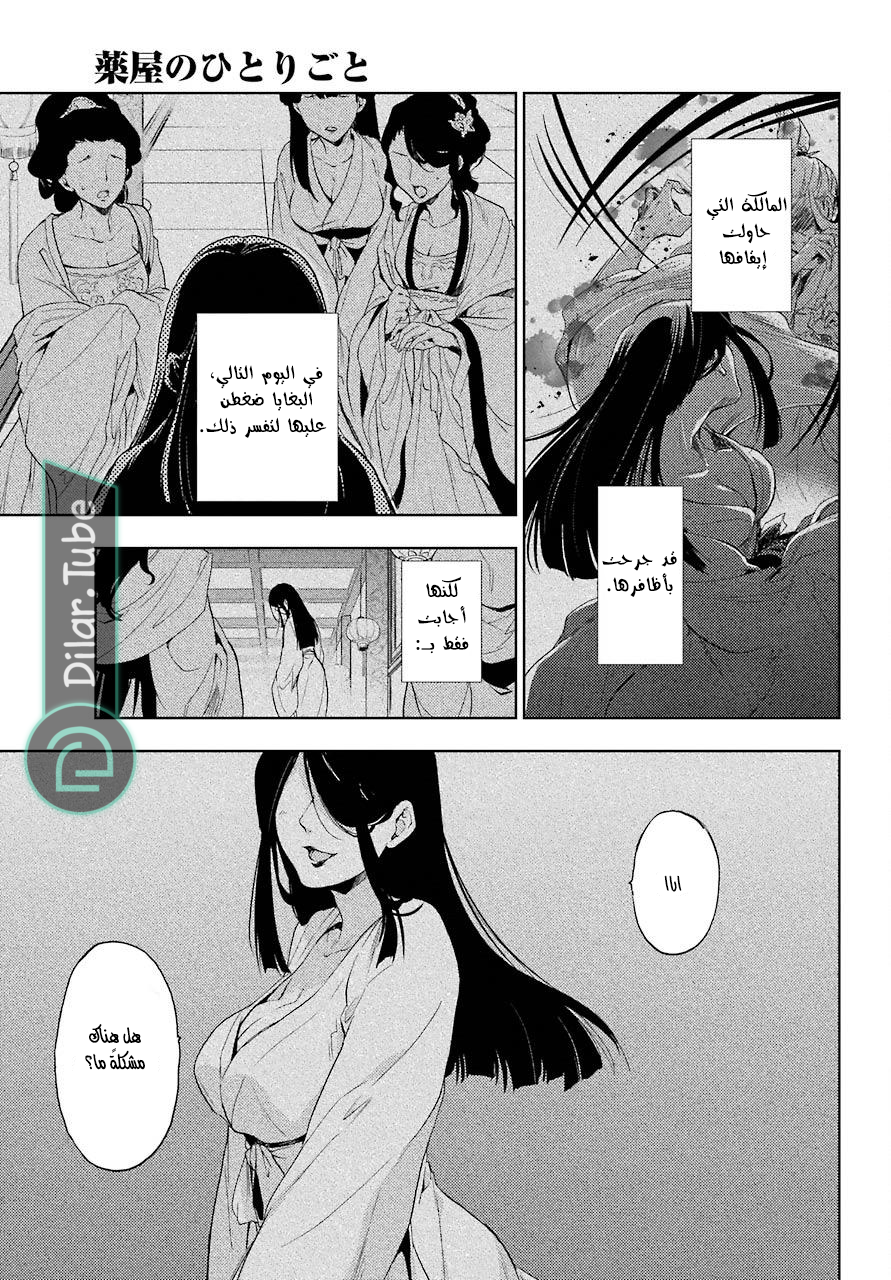 Read A Pharmacist's Monologue AR Manga Online