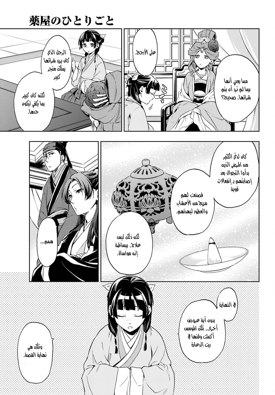 Read A Pharmacist's Monologue AR Manga Online