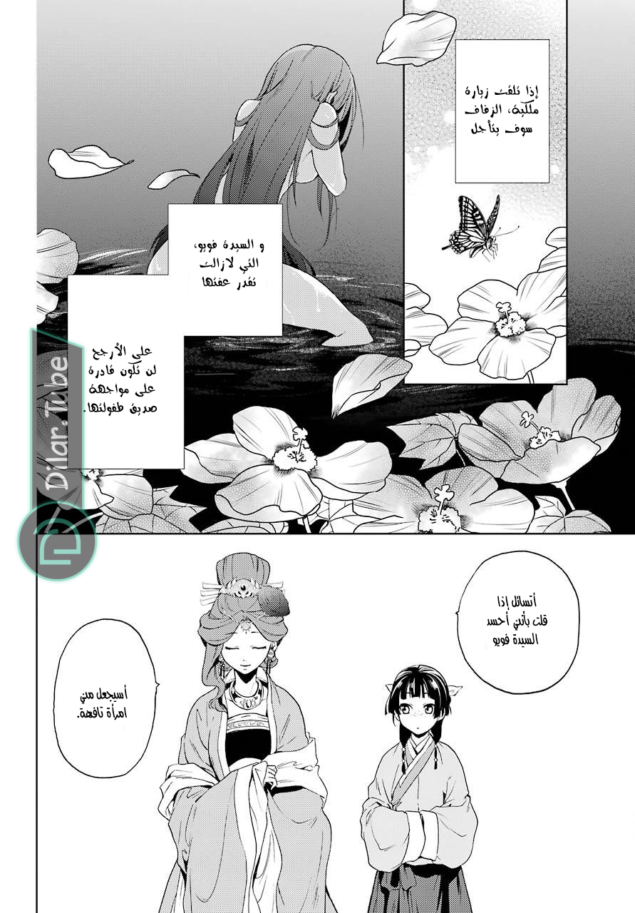 Read A Pharmacist's Monologue AR Manga Online