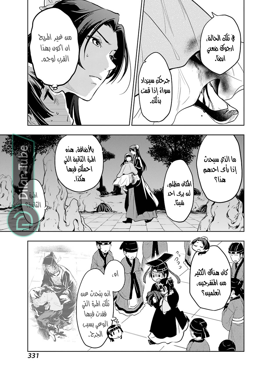 Read A Pharmacist's Monologue AR Manga Online