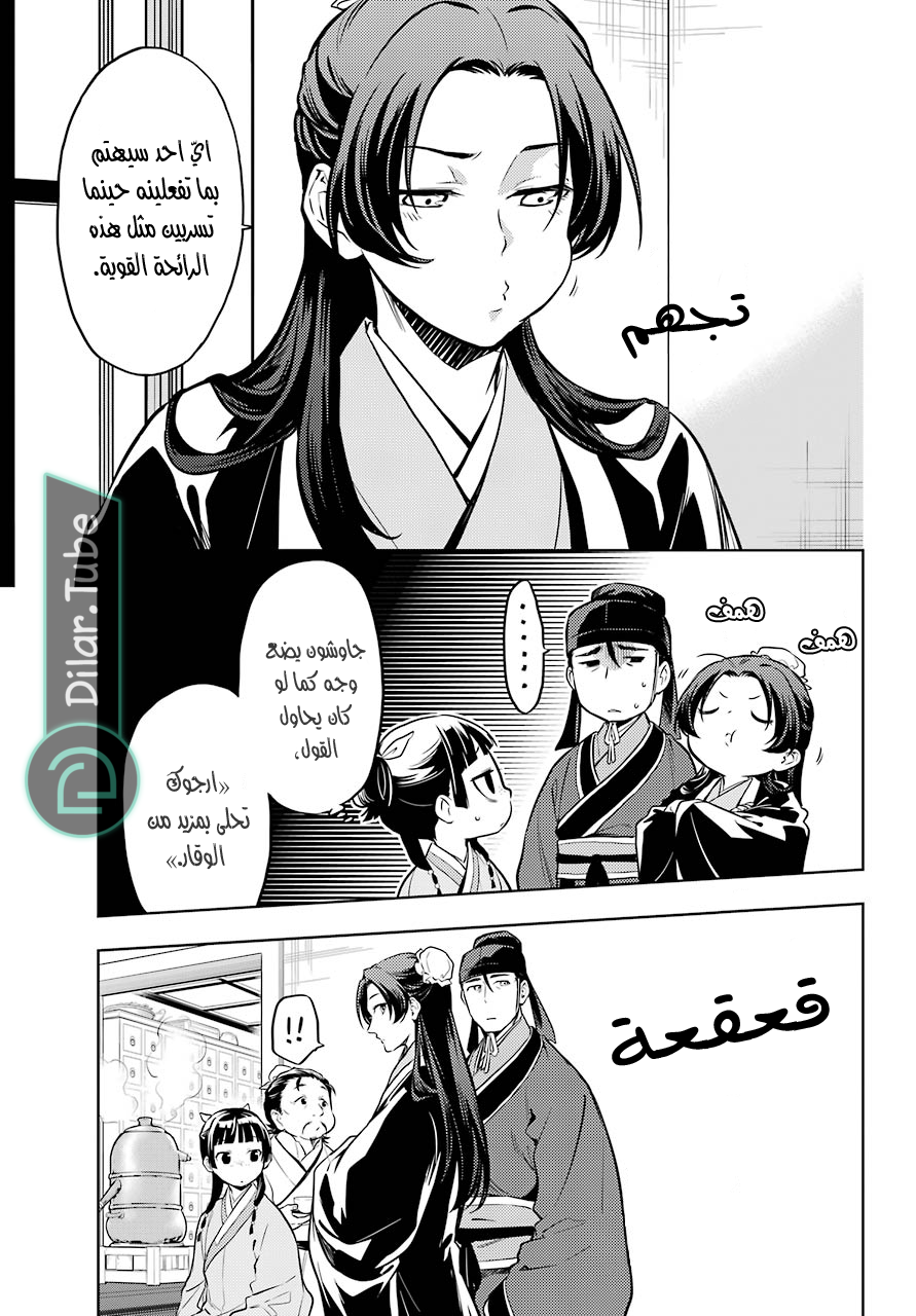 Read A Pharmacist's Monologue AR Manga Online