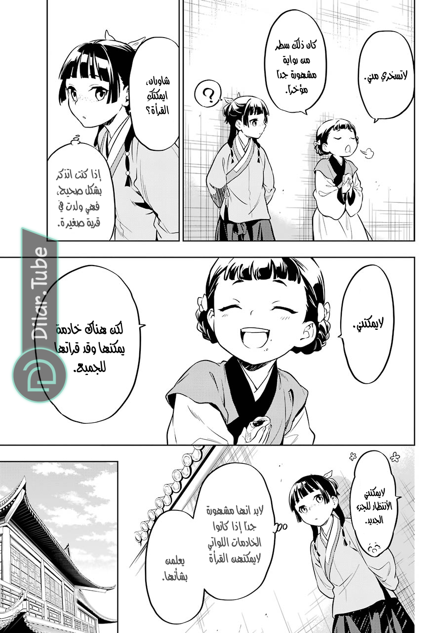 Read A Pharmacist's Monologue AR Manga Online