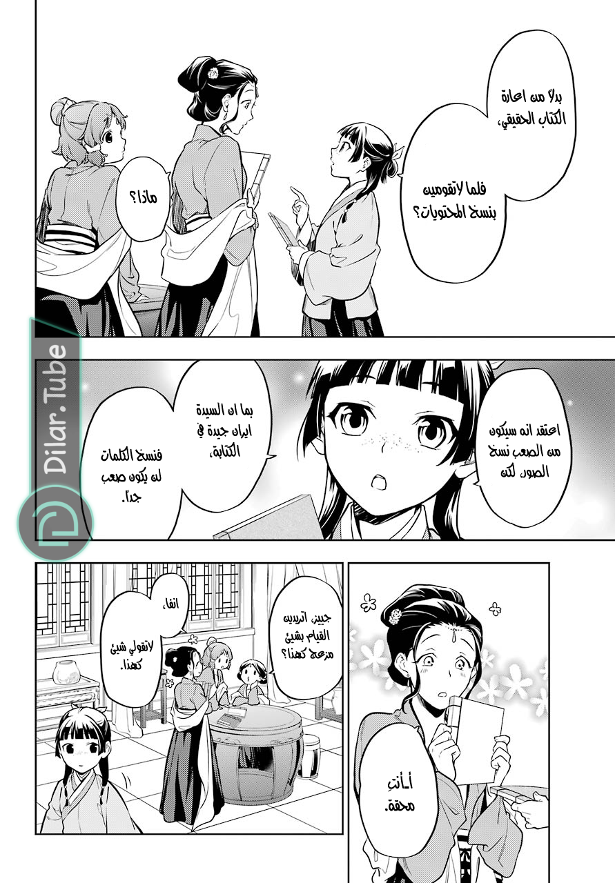 Read A Pharmacist's Monologue AR Manga Online