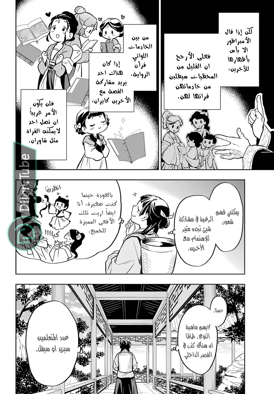 Read A Pharmacist's Monologue AR Manga Online