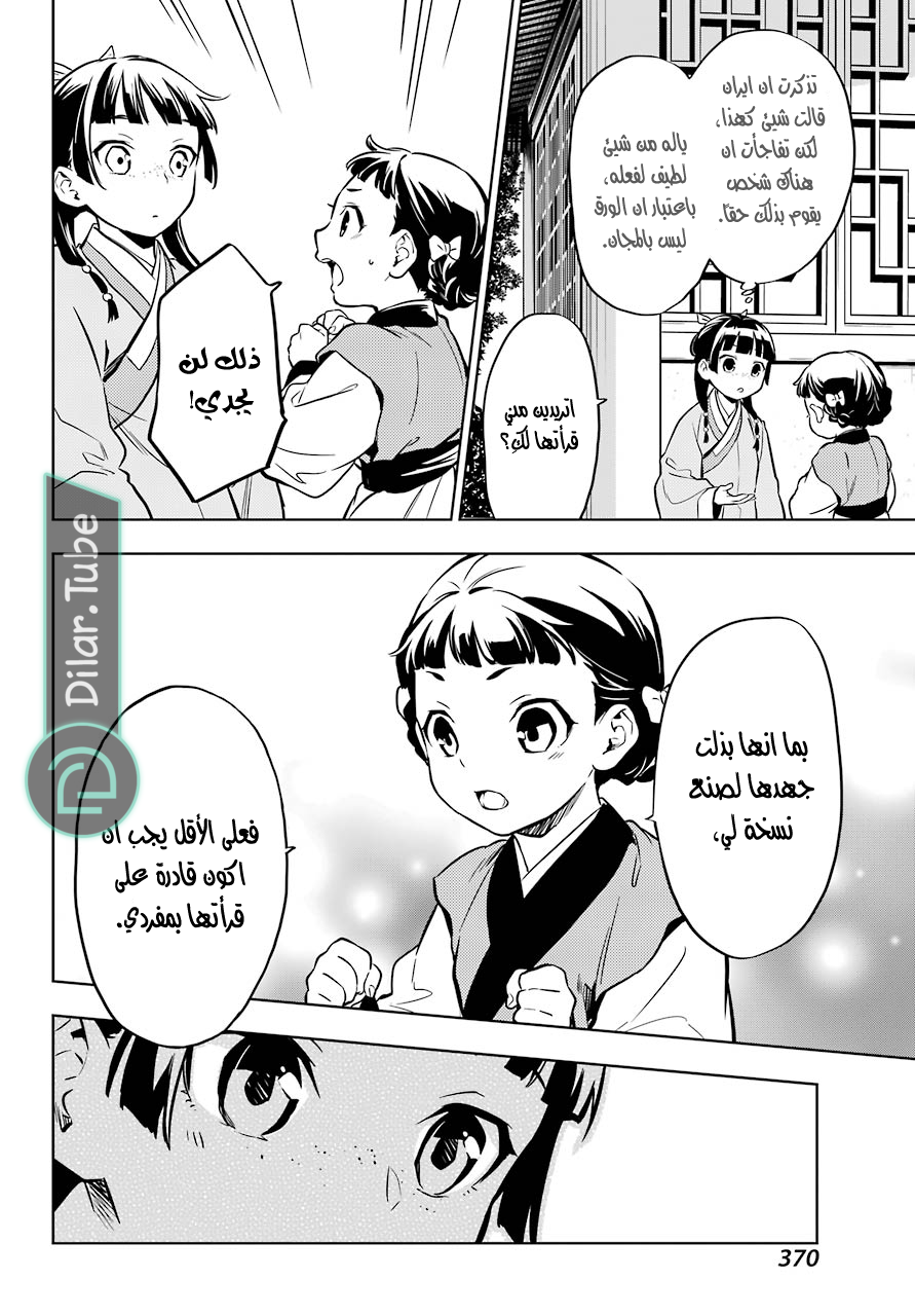 Read A Pharmacist's Monologue AR Manga Online