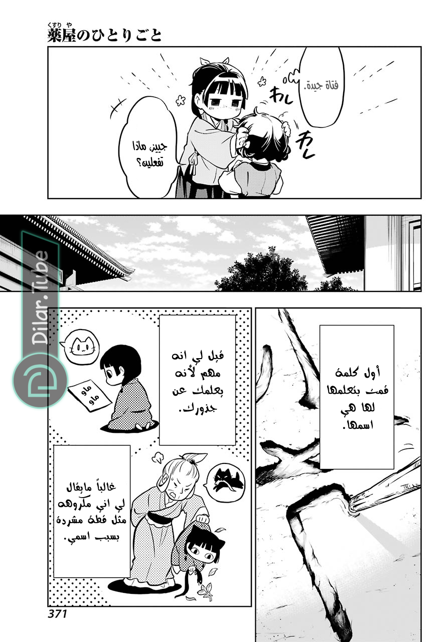 Read A Pharmacist's Monologue AR Manga Online
