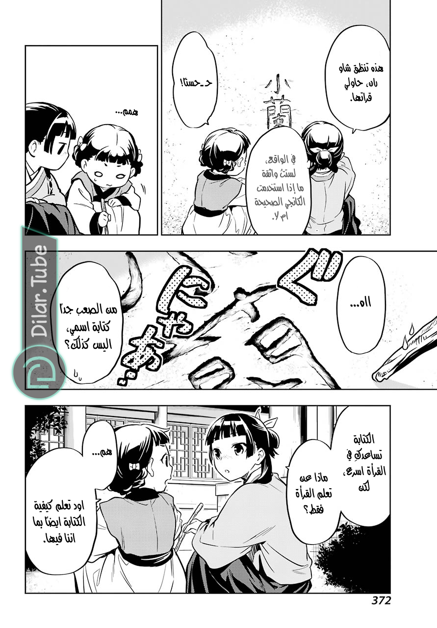 Read A Pharmacist's Monologue AR Manga Online