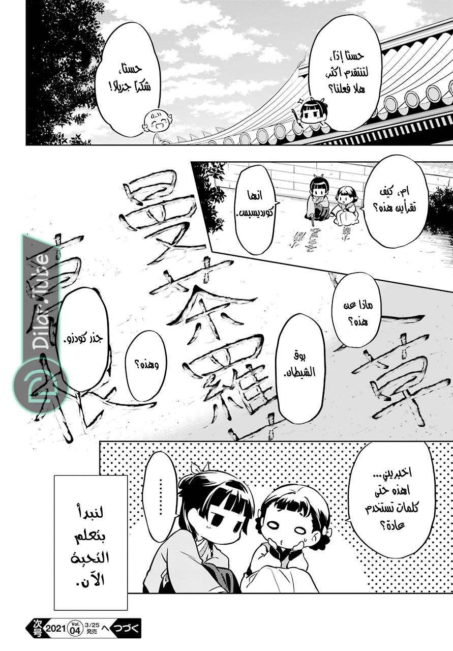 Read A Pharmacist's Monologue AR Manga Online