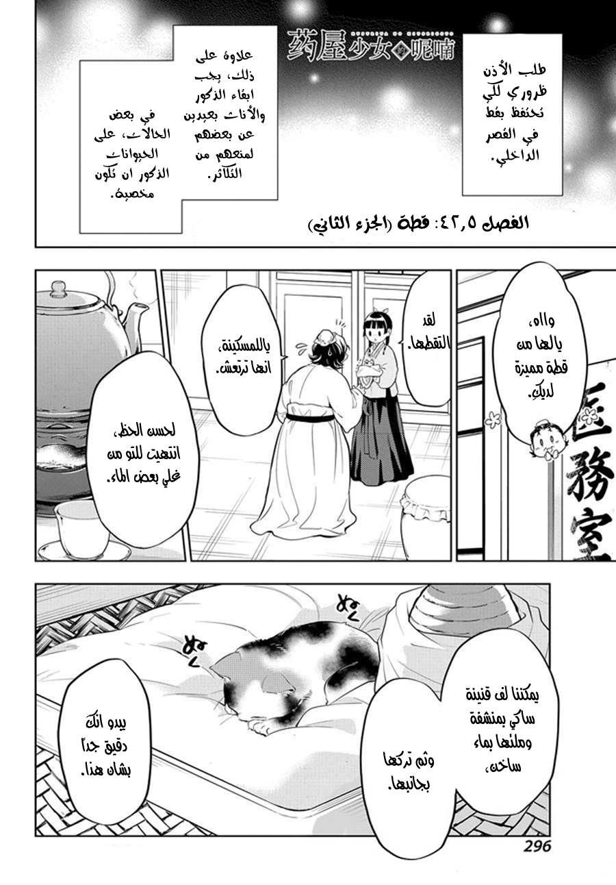 Read A Pharmacist's Monologue AR Manga Online