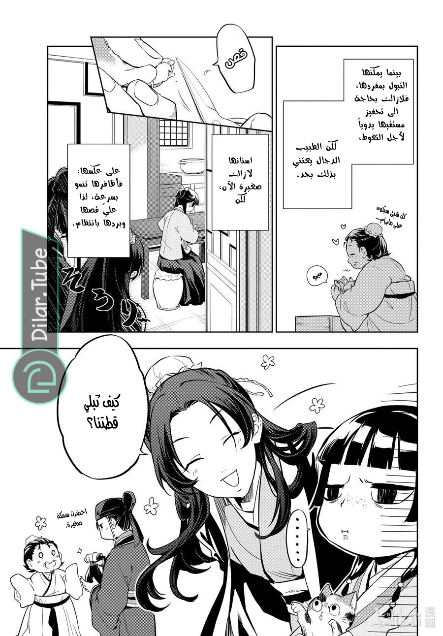 Read A Pharmacist's Monologue AR Manga Online