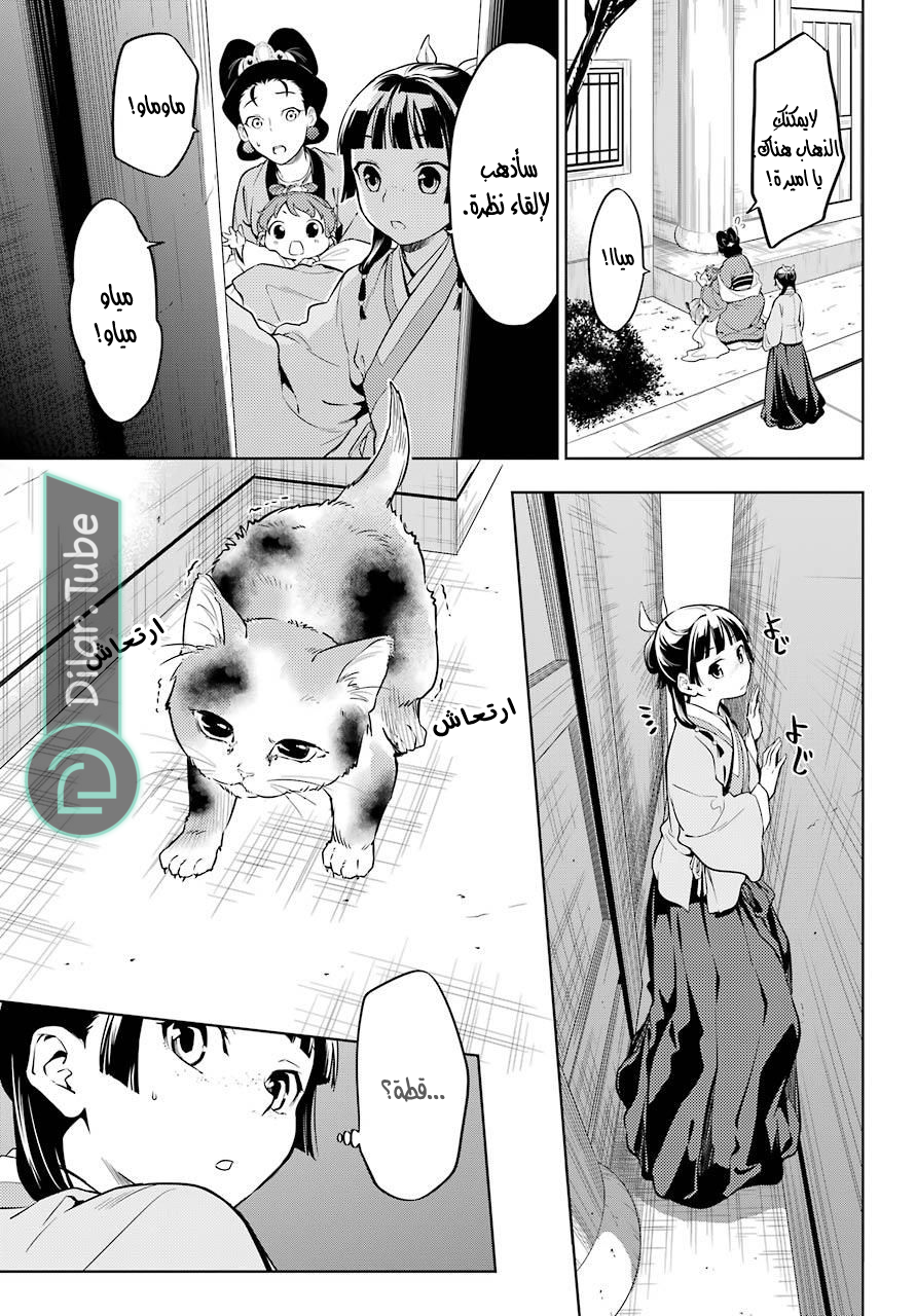 Read A Pharmacist's Monologue AR Manga Online